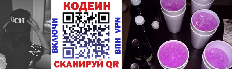 закладка Белебей Кодеиновый сироп Lean напиток Lean (лин)